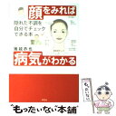 【中古】 顔をみれば病気がわかる 隠れた不調を自分でチェックできる本 / 猪越 恭也 / 草思社 [単行本]【メール便送料無料】【あす楽対応】