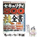 著者：宝島社出版社：宝島社サイズ：ムックISBN-10：4796626212ISBN-13：9784796626217■通常24時間以内に出荷可能です。※繁忙期やセール等、ご注文数が多い日につきましては　発送まで48時間かかる場合があります。あらかじめご了承ください。 ■メール便は、1冊から送料無料です。※宅配便の場合、2,500円以上送料無料です。※あす楽ご希望の方は、宅配便をご選択下さい。※「代引き」ご希望の方は宅配便をご選択下さい。※配送番号付きのゆうパケットをご希望の場合は、追跡可能メール便（送料210円）をご選択ください。■ただいま、オリジナルカレンダーをプレゼントしております。■お急ぎの方は「もったいない本舗　お急ぎ便店」をご利用ください。最短翌日配送、手数料298円から■まとめ買いの方は「もったいない本舗　おまとめ店」がお買い得です。■中古品ではございますが、良好なコンディションです。決済は、クレジットカード、代引き等、各種決済方法がご利用可能です。■万が一品質に不備が有った場合は、返金対応。■クリーニング済み。■商品画像に「帯」が付いているものがありますが、中古品のため、実際の商品には付いていない場合がございます。■商品状態の表記につきまして・非常に良い：　　使用されてはいますが、　　非常にきれいな状態です。　　書き込みや線引きはありません。・良い：　　比較的綺麗な状態の商品です。　　ページやカバーに欠品はありません。　　文章を読むのに支障はありません。・可：　　文章が問題なく読める状態の商品です。　　マーカーやペンで書込があることがあります。　　商品の痛みがある場合があります。