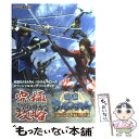 【中古】 戦国BASARAバトルヒーローズオフィシャルコンプリートガイド PlayStation portable / カプコン / カプ 単行本 【メール便送料無料】【あす楽対応】