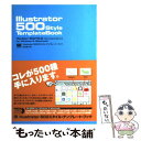 楽天もったいない本舗　楽天市場店【中古】 Illustrator（イラストレータ）　500　style　template Version　9．0／10．0　c / / [単行本]【メール便送料無料】【あす楽対応】