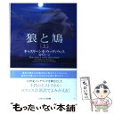  狼と鳩 上 / キャスリーン・E・ウッディウィス, 橘 明美 / ソフトバンククリエイティブ 