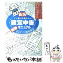 【中古】 ビンボーなあなたの確定申告楽勝マニュアル ゼイキン