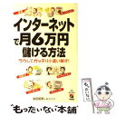 【中古】 インターネットで月6万円