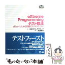  eXtreme　Programmingテスト技法 xUnitではじめる実践XPプログラミング / 日本XPユーザグループ / 翔泳 