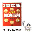 著者：南部 春生出版社：法研サイズ：単行本ISBN-10：4879544205ISBN-13：9784879544209■通常24時間以内に出荷可能です。※繁忙期やセール等、ご注文数が多い日につきましては　発送まで48時間かかる場合があります。あらかじめご了承ください。 ■メール便は、1冊から送料無料です。※宅配便の場合、2,500円以上送料無料です。※あす楽ご希望の方は、宅配便をご選択下さい。※「代引き」ご希望の方は宅配便をご選択下さい。※配送番号付きのゆうパケットをご希望の場合は、追跡可能メール便（送料210円）をご選択ください。■ただいま、オリジナルカレンダーをプレゼントしております。■お急ぎの方は「もったいない本舗　お急ぎ便店」をご利用ください。最短翌日配送、手数料298円から■まとめ買いの方は「もったいない本舗　おまとめ店」がお買い得です。■中古品ではございますが、良好なコンディションです。決済は、クレジットカード、代引き等、各種決済方法がご利用可能です。■万が一品質に不備が有った場合は、返金対応。■クリーニング済み。■商品画像に「帯」が付いているものがありますが、中古品のため、実際の商品には付いていない場合がございます。■商品状態の表記につきまして・非常に良い：　　使用されてはいますが、　　非常にきれいな状態です。　　書き込みや線引きはありません。・良い：　　比較的綺麗な状態の商品です。　　ページやカバーに欠品はありません。　　文章を読むのに支障はありません。・可：　　文章が問題なく読める状態の商品です。　　マーカーやペンで書込があることがあります。　　商品の痛みがある場合があります。