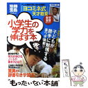 【中古】 小学生の学力を伸ばす本 / 宝島社 / 宝島社 [大型本]【メール便送料無料】【あす楽対応】