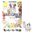 【中古】 ジェリービーンズ 1 / 安野 モヨコ / 宝島社 [コミック]【メール便送料無料】【あす楽対応】