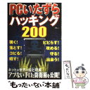 【中古】 PCいたずらハッキング200 / 宝島社 / 宝島