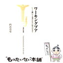 【中古】 ワーキングプア いくら働いても報われない時代が来る / 門倉 貴史 / 宝島社 [新書]【メール便送料無料】【あす楽対応】