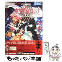 【中古】 少女革命ウテナいつか革命される物語オフィシャルガイド 鳳学園指定図書 / セガサターンマガジン編集部, アミューズメント書籍 / 単行本 【メール便送料無料】【あす楽対応】