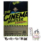 【中古】 ザ・シネマハスラー / 宇多丸, TBSラジオ「ライムスター宇多丸のウィークエンド・シャッフル」 / 白夜書房 [単行本（ソフトカバー）]【メール便送料無料】【あす楽対応】