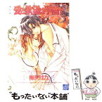 【中古】 愛と欲望は学園で 3 / 梅沢 はな / コアマガジン [コミック]【メール便送料無料】【あす楽対応】