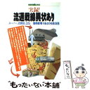 【中古】 実録！流通戦線異状あり スーパー、百貨店、DSー「価格破壊」のあとの右往左 / 宝島社 / 宝島社 [ムック]【メール便送料無料】【あす楽対応】