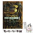 【中古】 モンスターハンターポータブル3rd鉄壁の防具知識書 ＆オトモ防具 1 / カプコン / カプコン 文庫 【メール便送料無料】【あす楽対応】