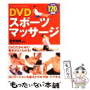 【中古】 DVDスポーツマッサージ / 