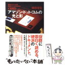 【中古】 アマゾン ドット コムの光と影 躍進するIT企業 階層化する労働現場 / 横田増生 / 情報センター出版局 単行本 【メール便送料無料】【あす楽対応】