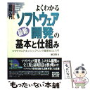 著者：谷口 功出版社：秀和システムサイズ：単行本ISBN-10：4798003441ISBN-13：9784798003443■こちらの商品もオススメです ● スッキリわかるサーブレット＆JSP入門 / 国本 大悟 / インプレス [単行本（ソフトカバー）] ● JavaScriptポケットリファレンス 改訂第2版 / 古籏 一浩 / 技術評論社 [単行本] ● 図解入門よくわかる最新プログラミングの基本と仕組み 実践プログラミング基礎理論入門 / 金城 俊哉 / 秀和システム [単行本] ■通常24時間以内に出荷可能です。※繁忙期やセール等、ご注文数が多い日につきましては　発送まで48時間かかる場合があります。あらかじめご了承ください。 ■メール便は、1冊から送料無料です。※宅配便の場合、2,500円以上送料無料です。※あす楽ご希望の方は、宅配便をご選択下さい。※「代引き」ご希望の方は宅配便をご選択下さい。※配送番号付きのゆうパケットをご希望の場合は、追跡可能メール便（送料210円）をご選択ください。■ただいま、オリジナルカレンダーをプレゼントしております。■お急ぎの方は「もったいない本舗　お急ぎ便店」をご利用ください。最短翌日配送、手数料298円から■まとめ買いの方は「もったいない本舗　おまとめ店」がお買い得です。■中古品ではございますが、良好なコンディションです。決済は、クレジットカード、代引き等、各種決済方法がご利用可能です。■万が一品質に不備が有った場合は、返金対応。■クリーニング済み。■商品画像に「帯」が付いているものがありますが、中古品のため、実際の商品には付いていない場合がございます。■商品状態の表記につきまして・非常に良い：　　使用されてはいますが、　　非常にきれいな状態です。　　書き込みや線引きはありません。・良い：　　比較的綺麗な状態の商品です。　　ページやカバーに欠品はありません。　　文章を読むのに支障はありません。・可：　　文章が問題なく読める状態の商品です。　　マーカーやペンで書込があることがあります。　　商品の痛みがある場合があります。