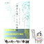 【中古】 「理系人間」との仕事術 理系のホンネ文系の気持ちお互いの壁を打ち破ろう / 諒 純也 / 西東社 [単行本（ソフトカバー）]【メール便送料無料】【あす楽対応】