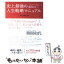 【中古】 史上最強の人生戦略マニュアル / フィリップ・マグロー, 勝間和代 / きこ書房 [単行本]【メール便送料無料】【あす楽対応】