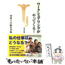 【中古】 ワークシェアリングがやってくる！ / 別冊宝島編集部 / 宝島社 [新書]【メール便送料無料】【あす楽対応】