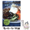 【中古】 たっぷり主食サラダBook izumimirunのvegedining / 庄司 いずみ / アールズ出版 単行本（ソフトカバー） 【メール便送料無料】【あす楽対応】