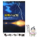 【中古】 雷鳴の記憶 / ダイナ マコール, Dinah McCall, 皆川 孝子 / ハーパーコリンズ ジャパン 文庫 【メール便送料無料】【あす楽対応】