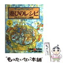 【中古】 ゲームプログラミング遊びのレシピ アルゴリズムとデータ構造 / 有馬 元嗣 / ソフトバンククリエイティブ [単行本]【メール便送料無料】【あす楽対応】