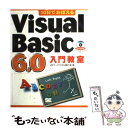 【中古】 10日でおぼえるVisual Basic 6．0入門教室 / VBテックラボ, 瀬戸 遥 / 翔泳社 単行本 【メール便送料無料】【あす楽対応】