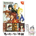 【中古】 サクラ大戦3～巴里は燃えているか～攻略ガイド 下巻 / ドリームキャストマガジン編集部, エンタテインメント書籍編集部 / ソフト 単行本 【メール便送料無料】【あす楽対応】