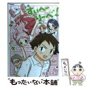 著者：吾妻ナオミ出版社：ソフトバンククリエイティブサイズ：コミックISBN-10：4797337583ISBN-13：9784797337587■通常24時間以内に出荷可能です。※繁忙期やセール等、ご注文数が多い日につきましては　発送まで48時間かかる場合があります。あらかじめご了承ください。 ■メール便は、1冊から送料無料です。※宅配便の場合、2,500円以上送料無料です。※あす楽ご希望の方は、宅配便をご選択下さい。※「代引き」ご希望の方は宅配便をご選択下さい。※配送番号付きのゆうパケットをご希望の場合は、追跡可能メール便（送料210円）をご選択ください。■ただいま、オリジナルカレンダーをプレゼントしております。■お急ぎの方は「もったいない本舗　お急ぎ便店」をご利用ください。最短翌日配送、手数料298円から■まとめ買いの方は「もったいない本舗　おまとめ店」がお買い得です。■中古品ではございますが、良好なコンディションです。決済は、クレジットカード、代引き等、各種決済方法がご利用可能です。■万が一品質に不備が有った場合は、返金対応。■クリーニング済み。■商品画像に「帯」が付いているものがありますが、中古品のため、実際の商品には付いていない場合がございます。■商品状態の表記につきまして・非常に良い：　　使用されてはいますが、　　非常にきれいな状態です。　　書き込みや線引きはありません。・良い：　　比較的綺麗な状態の商品です。　　ページやカバーに欠品はありません。　　文章を読むのに支障はありません。・可：　　文章が問題なく読める状態の商品です。　　マーカーやペンで書込があることがあります。　　商品の痛みがある場合があります。