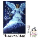 【中古】 天使と歩むライトワーカーの道 / ドリーン・バーチュー, 宇佐 和通 / ソフトバンククリエイティブ [単行本]【メール便送料無..