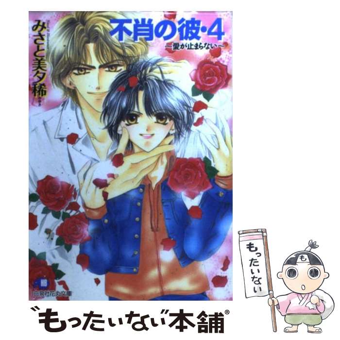 š ԾӤ 4 / ߤ ͼ /  [ʸ]ڥ᡼̵ۡںûãб