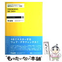 【中古】 FIREWORKS（ファイヤーワークス） MX 2004 / rocketdesign / 翔泳社 単行本 【メール便送料無料】【あす楽対応】