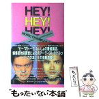 【中古】 Hey！　hey！　hey！ Music　champよ永遠に / 扶桑社 / 扶桑社 [単行本]【メール便送料無料】【あす楽対応】