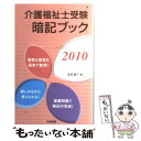 著者：飯塚 慶子出版社：中央法規出版サイズ：新書ISBN-10：4805832193ISBN-13：9784805832196■通常24時間以内に出荷可能です。※繁忙期やセール等、ご注文数が多い日につきましては　発送まで48時間かかる場合があります。あらかじめご了承ください。 ■メール便は、1冊から送料無料です。※宅配便の場合、2,500円以上送料無料です。※あす楽ご希望の方は、宅配便をご選択下さい。※「代引き」ご希望の方は宅配便をご選択下さい。※配送番号付きのゆうパケットをご希望の場合は、追跡可能メール便（送料210円）をご選択ください。■ただいま、オリジナルカレンダーをプレゼントしております。■お急ぎの方は「もったいない本舗　お急ぎ便店」をご利用ください。最短翌日配送、手数料298円から■まとめ買いの方は「もったいない本舗　おまとめ店」がお買い得です。■中古品ではございますが、良好なコンディションです。決済は、クレジットカード、代引き等、各種決済方法がご利用可能です。■万が一品質に不備が有った場合は、返金対応。■クリーニング済み。■商品画像に「帯」が付いているものがありますが、中古品のため、実際の商品には付いていない場合がございます。■商品状態の表記につきまして・非常に良い：　　使用されてはいますが、　　非常にきれいな状態です。　　書き込みや線引きはありません。・良い：　　比較的綺麗な状態の商品です。　　ページやカバーに欠品はありません。　　文章を読むのに支障はありません。・可：　　文章が問題なく読める状態の商品です。　　マーカーやペンで書込があることがあります。　　商品の痛みがある場合があります。