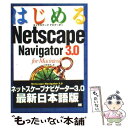 【中古】 はじめるNetscape　Navigator　3．0　for　Macintosh / 江阪 俊哉 / 翔泳社 [単行本]【メール便送料無料】【あす楽対応】