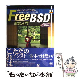 【中古】 FreeBSD徹底入門 初めての人でも安心 / あさだ たくや / 翔泳社 [単行本]【メール便送料無料】【あす楽対応】