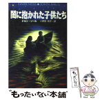 【中古】 闇に抱かれた子供たち / ジョン ソール, John Saul, 小野田 和子 / 扶桑社 [文庫]【メール便送料無料】【あす楽対応】