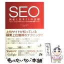 【中古】 SEO検索上位サイトの法則 Yahoo！、Google検索上位サイトのSEO対 / 八百谷 真 / ソーテック社 [単行本]【メール便送料無料】【あす楽対応】