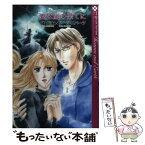 【中古】 愛は嵐の果てに / 橘 花夜, ノーラ・ロバーツ(原作), フリックス / ソフトバンククリエイティブ [コミック]【メール便送料無料】【あす楽対応】