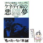 【中古】 ケネディ家の悪夢 3世代の秘密とスキャンダル / ネリー ブライ, 桃井 健司, Nellie Bly / 扶桑社 [文庫]【メール便送料無料】【あす楽対応】