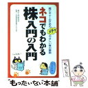  ネコでもわかる株入門の入門 超ビギナーのためのメチャやさしい株の解説 / 株の入門研究会 / KADOKAWA(中経出版) 