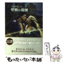 【中古】 聖戦の報酬 / シャーリー アントン, Shari Anton, 谷原 めぐみ / ハーパーコリンズ ジャパン 文庫 【メール便送料無料】【あす楽対応】