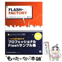 【中古】 FLASHーfactory / Flash－Workers / ソフトバンククリエイティブ [単行本]【メール便送料無料】【あす楽対応】