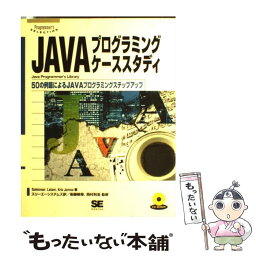 【中古】 JAVAプログラミングケーススタディ 50の例題によるJAVAプログラミングステップアッ / Suleiman Lalani, Kris Jamsa, スリーエ / [単行本]【メール便送料無料】【あす楽対応】