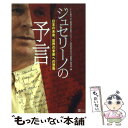  ジュセリーノの予言 日本の未来、世界の未来への警告 / テレビ東京「史上最強の予言者ジュセリーノ 未来を変える5つの警告」制 / 