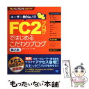 【中古】 FC2ブログではじめるこだ