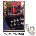 【中古】 好きになっちゃったバリ 不思議島ドタバタ見聞録 / 下川 裕治, ウエンズデイ / 双葉社 [単行本]【メール便送料無料】【あす楽対応】