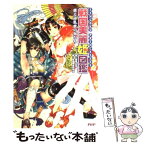 【中古】 戦国美麗姫図鑑 萌える乱世の女たち / 橋場 日月, 戦国萌姫研究会 / PHP研究所 [単行本（ソフトカバー）]【メール便送料無料】【あす楽対応】