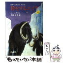  狩をするエイラ 上 / ジーン・M. アウル, 中村 妙子, Jean M. Auel / 評論社 